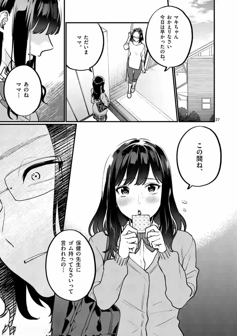 先生で○○しちゃいけません！ 第9.1話 - 27