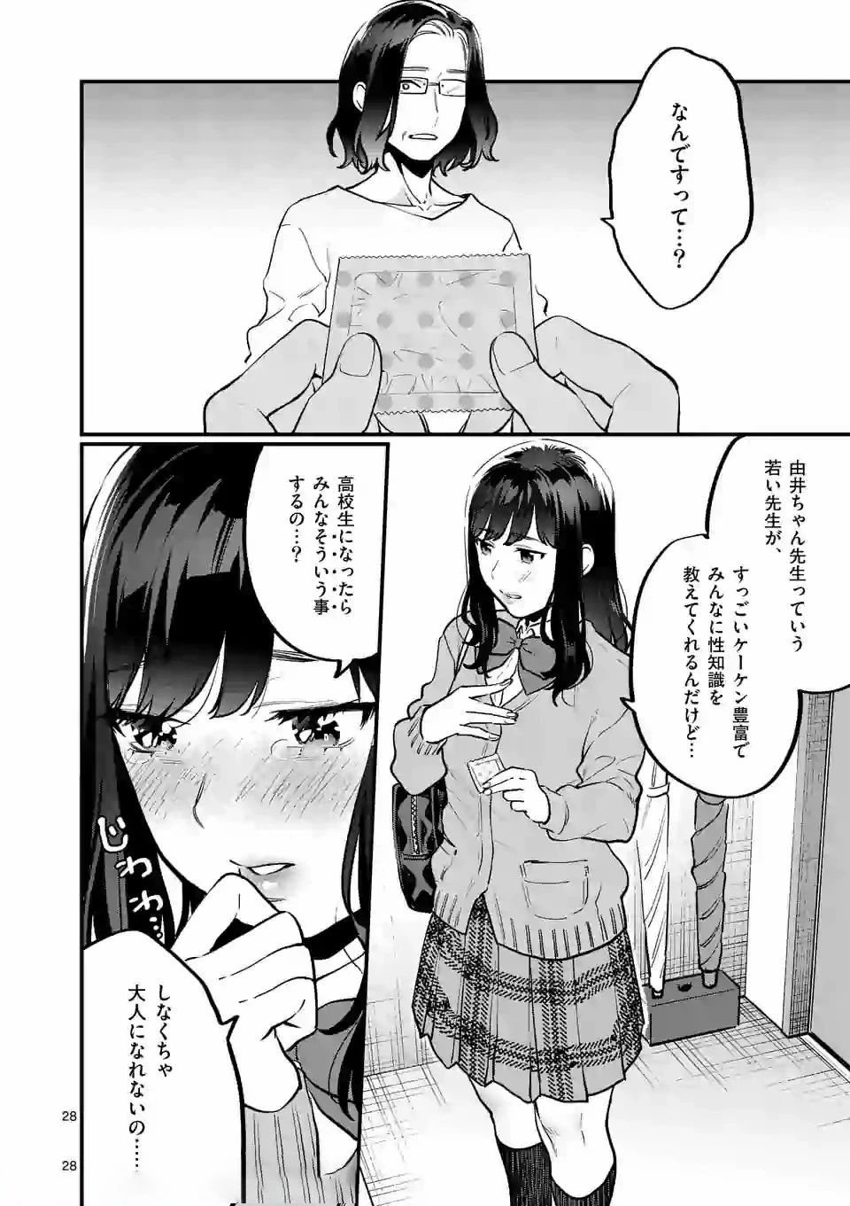 先生で○○しちゃいけません！ 第9.1話 - 28