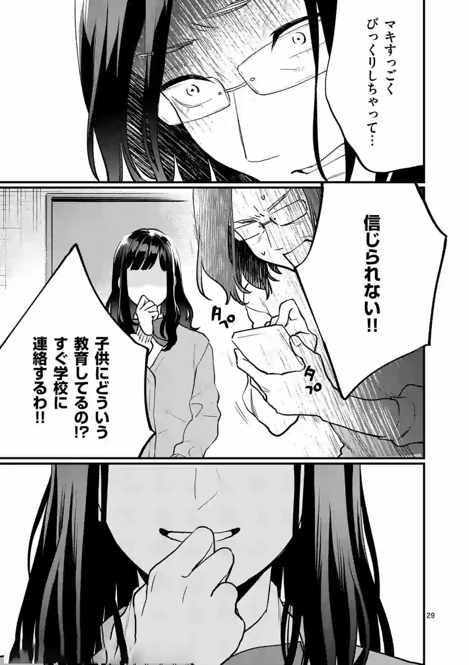 先生で○○しちゃいけません！ 第9.1話 - 29