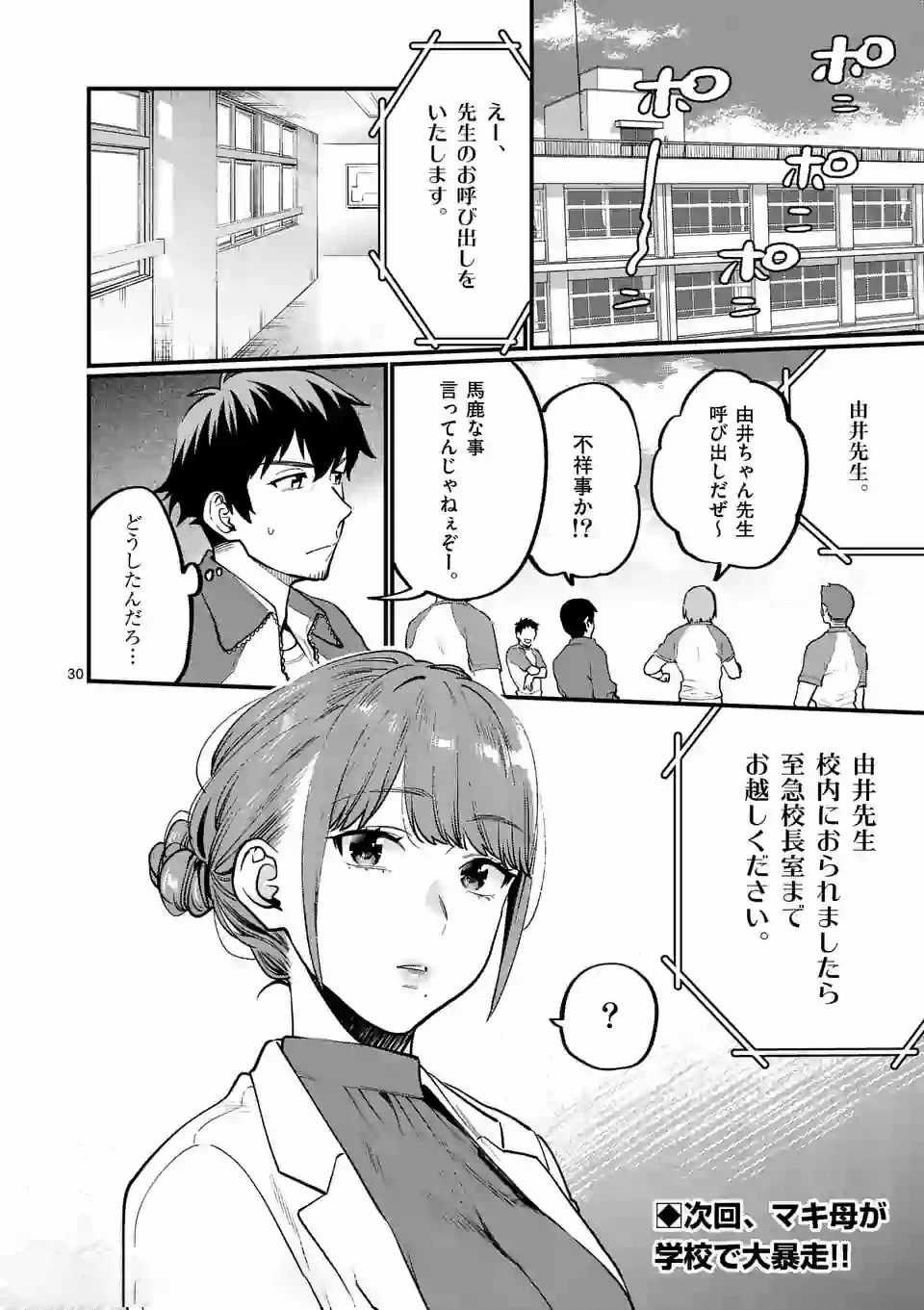 先生で○○しちゃいけません！ 第9.1話 - 30
