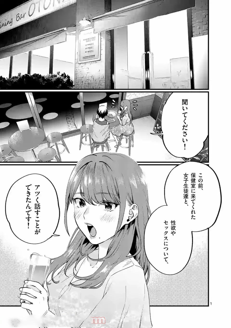 先生で○○しちゃいけません！ 第16話 - 1