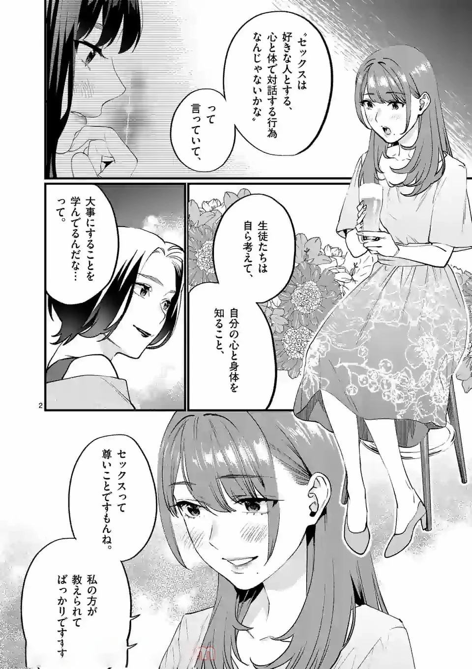 先生で○○しちゃいけません！ 第16話 - 2