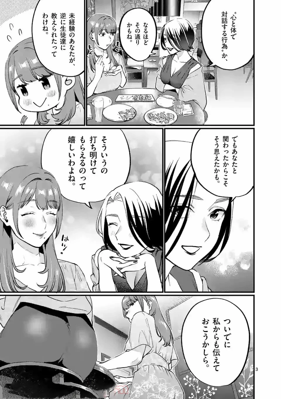 先生で○○しちゃいけません！ 第16話 - 3