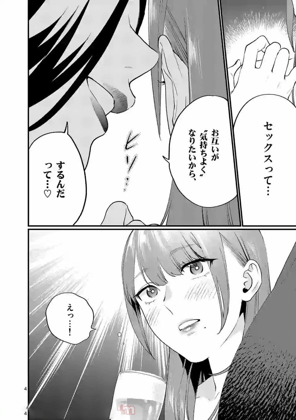 先生で○○しちゃいけません！ 第16話 - 4