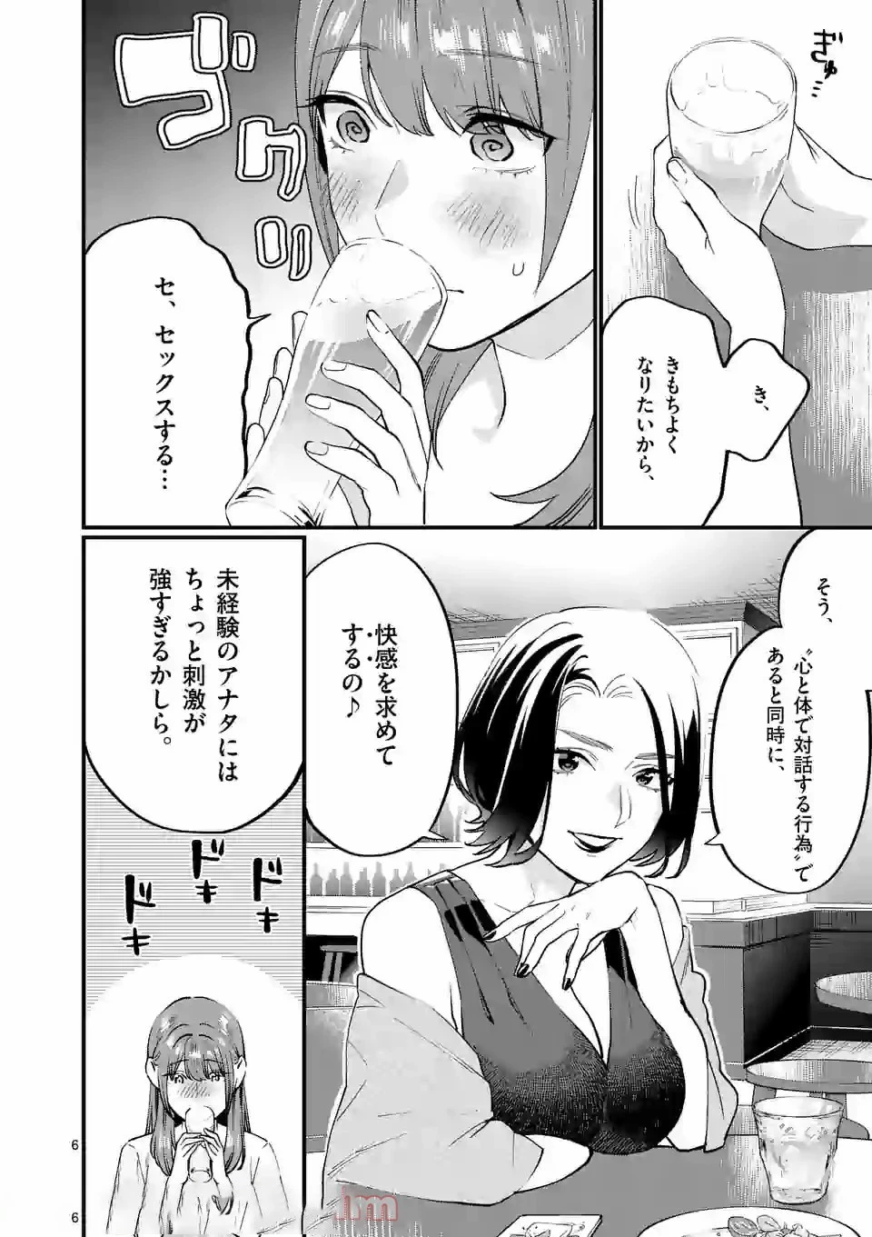 先生で○○しちゃいけません！ 第16話 - 6