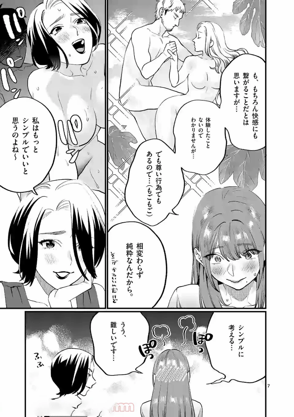先生で○○しちゃいけません！ 第16話 - 7