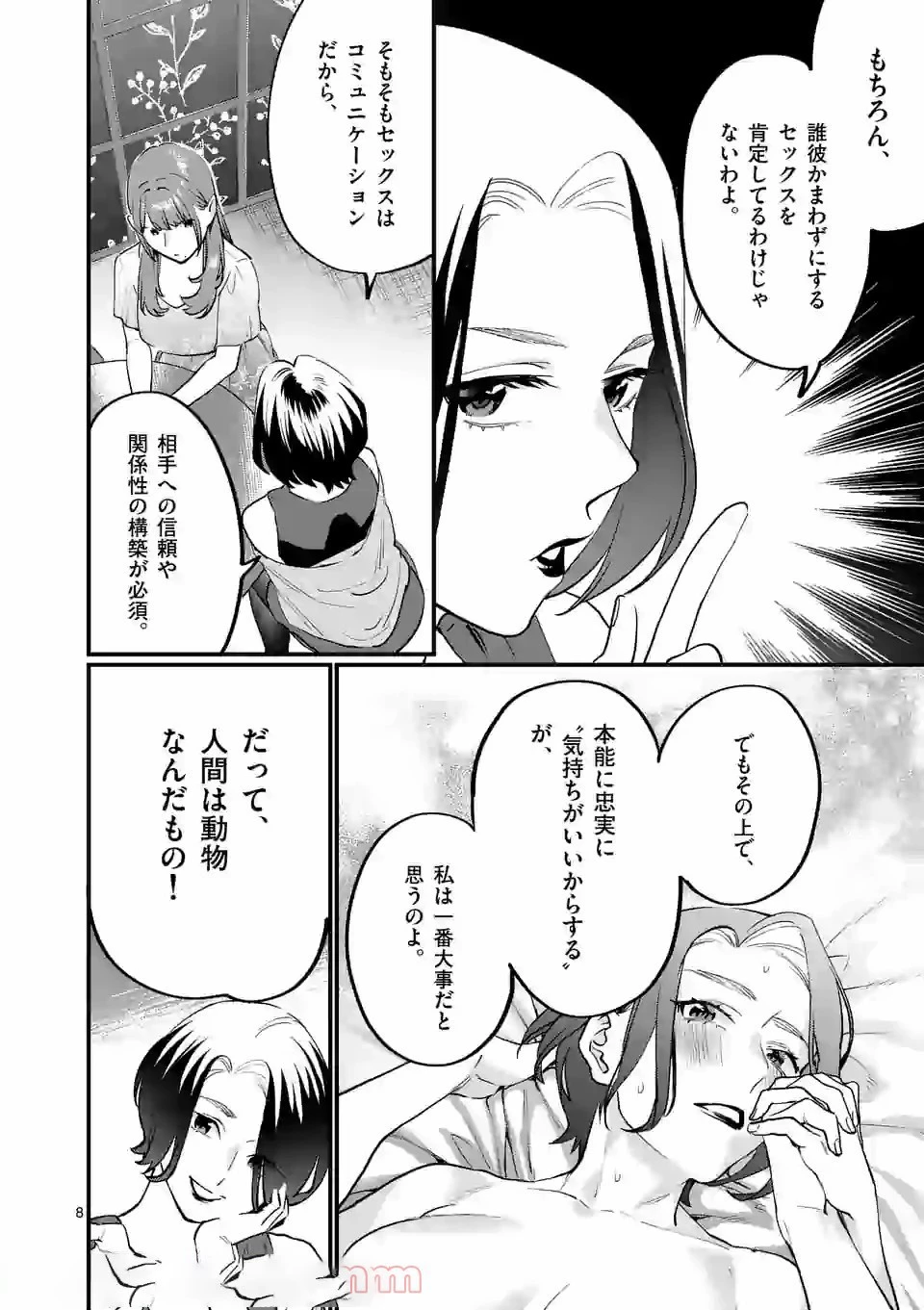 先生で○○しちゃいけません！ 第16話 - 8