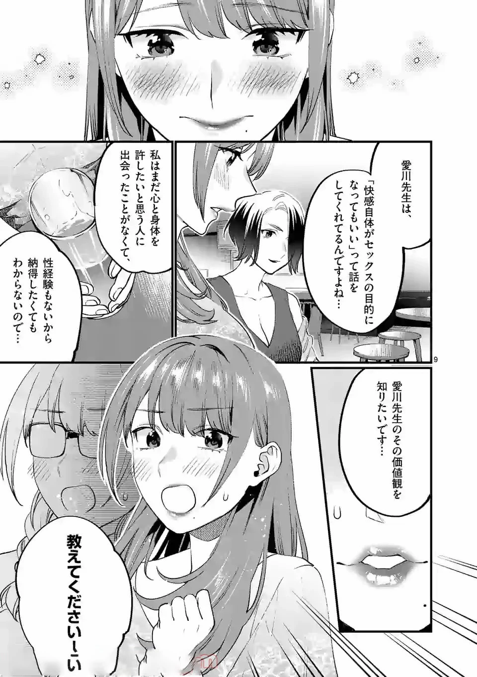 先生で○○しちゃいけません！ 第16話 - 9