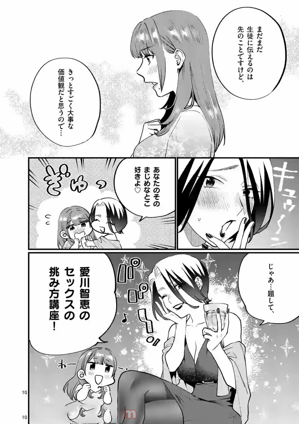 先生で○○しちゃいけません！ 第16話 - 10