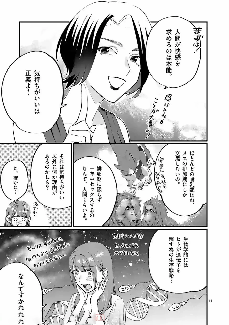 先生で○○しちゃいけません！ 第16話 - 11