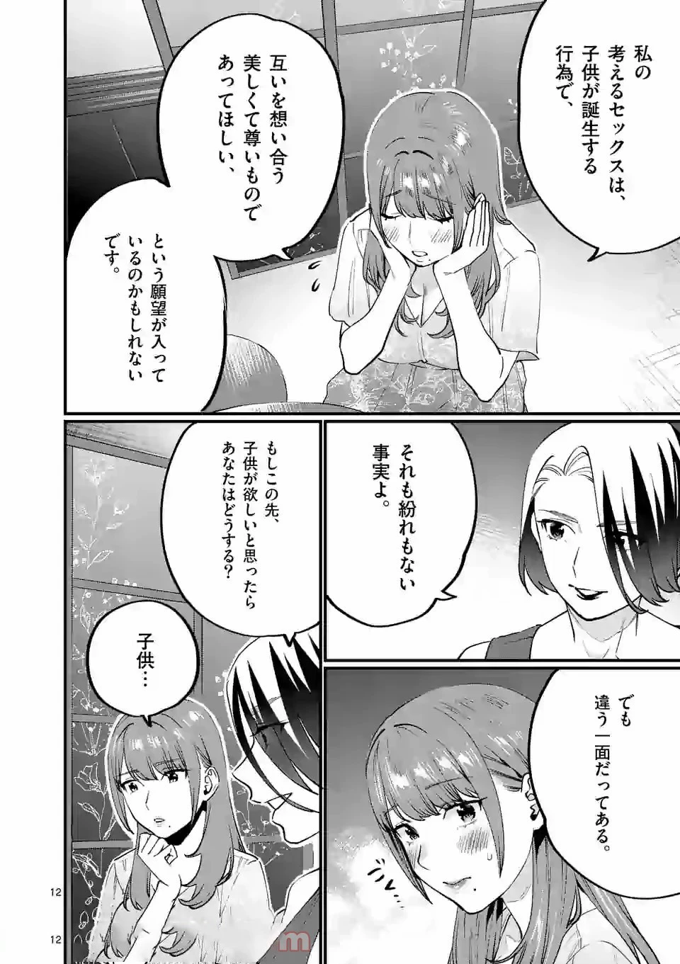 先生で○○しちゃいけません！ 第16話 - 12
