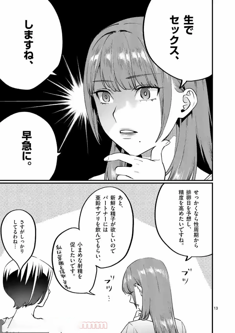 先生で○○しちゃいけません！ 第16話 - 13