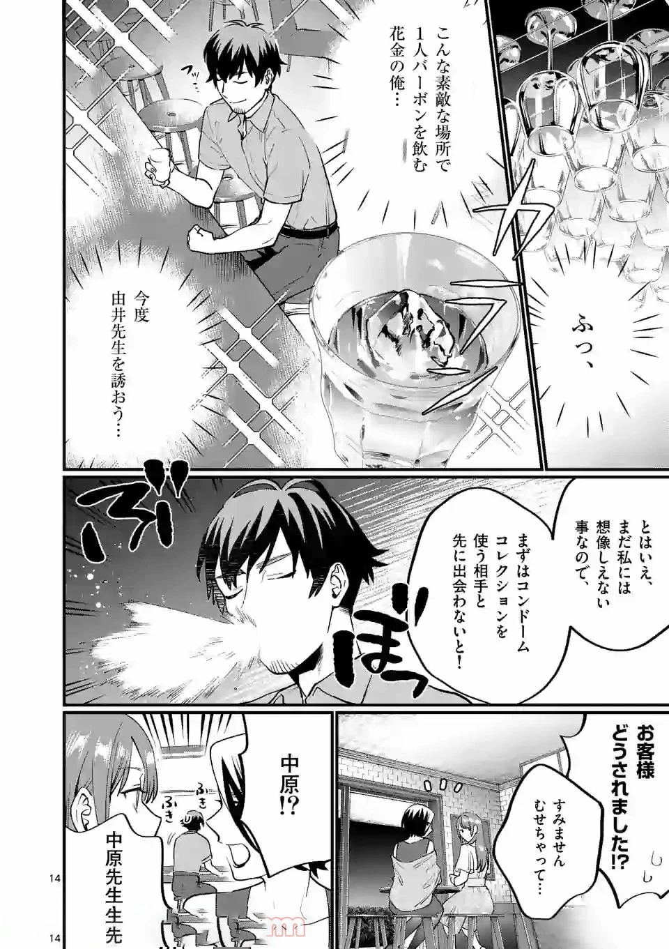 先生で○○しちゃいけません！ 第16話 - 14