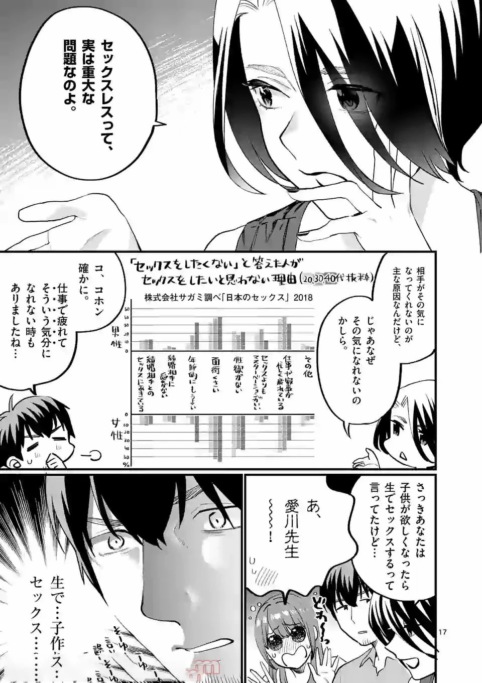 先生で○○しちゃいけません！ 第16話 - 17
