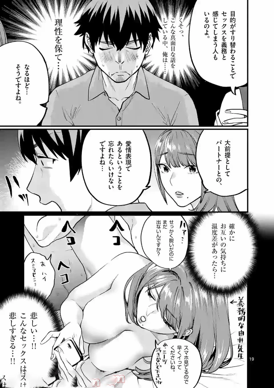 先生で○○しちゃいけません！ 第16話 - 19