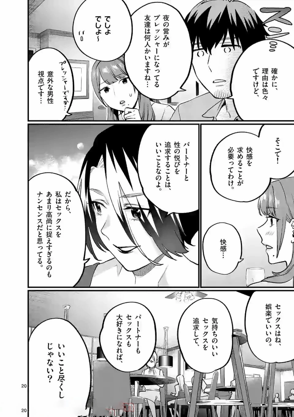 先生で○○しちゃいけません！ 第16話 - 20