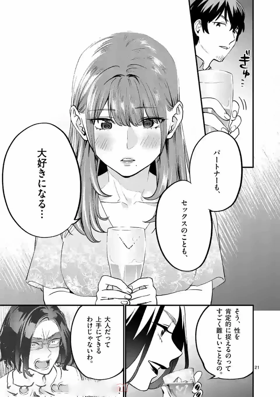 先生で○○しちゃいけません！ 第16話 - 21
