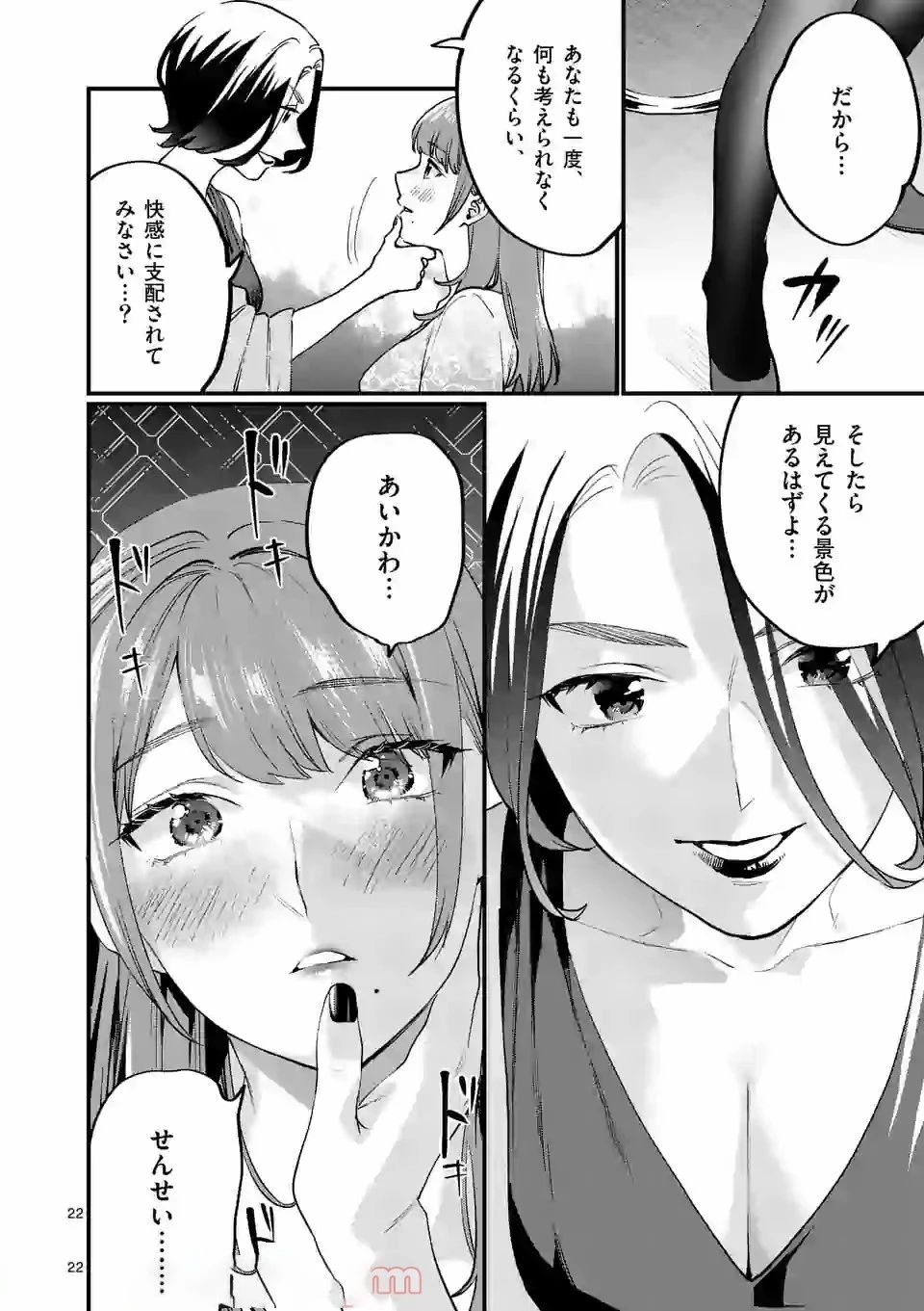 先生で○○しちゃいけません！ 第16話 - 22