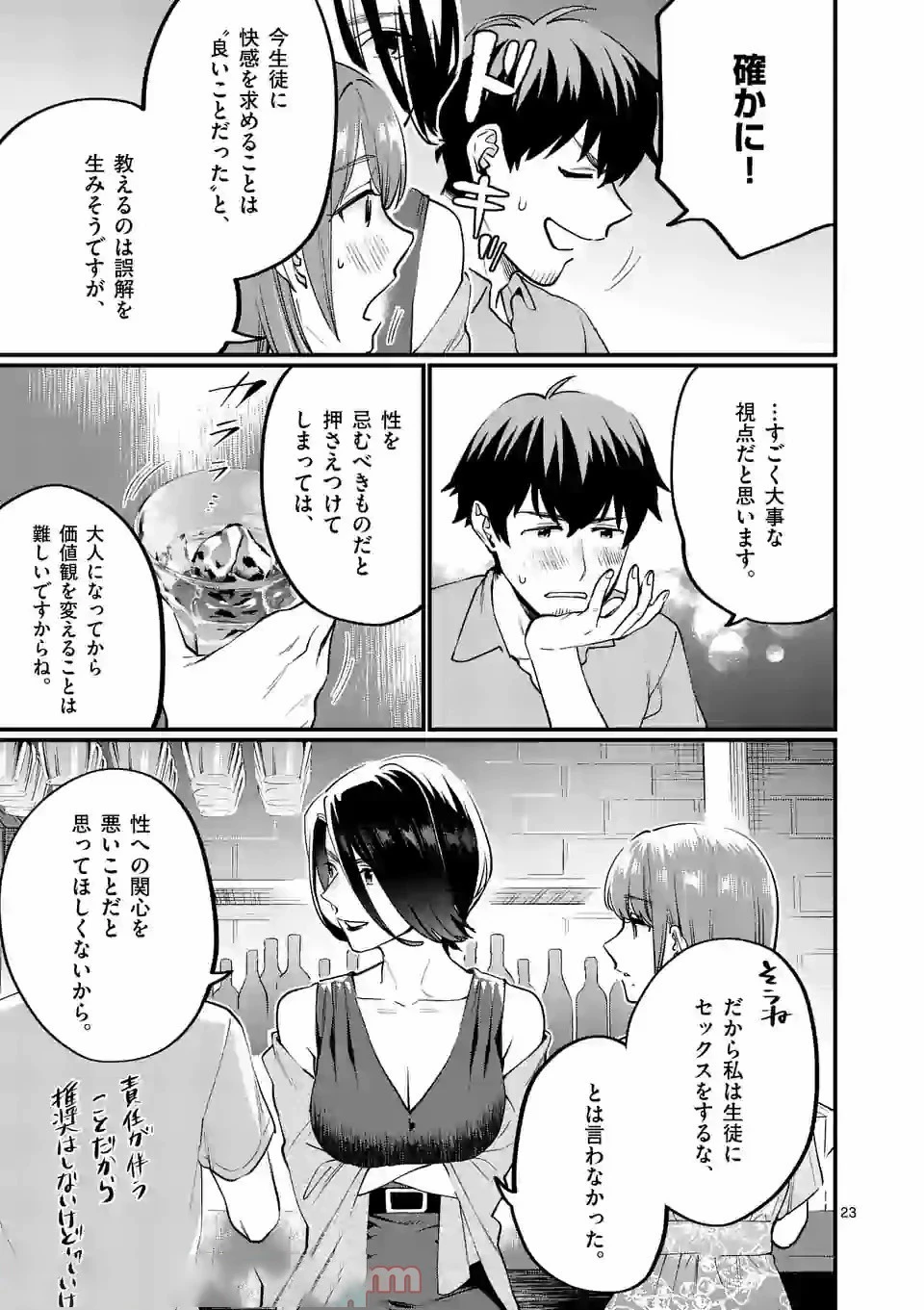 先生で○○しちゃいけません！ 第16話 - 23
