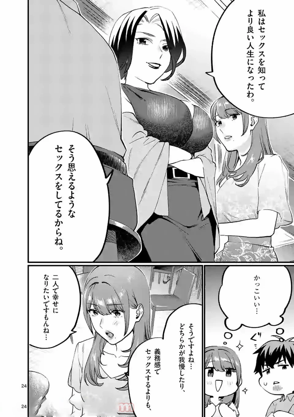 先生で○○しちゃいけません！ 第16話 - 24