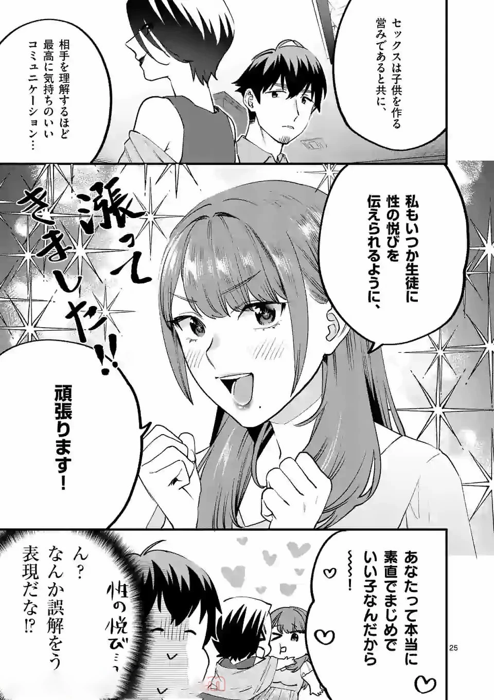先生で○○しちゃいけません！ 第16話 - 25