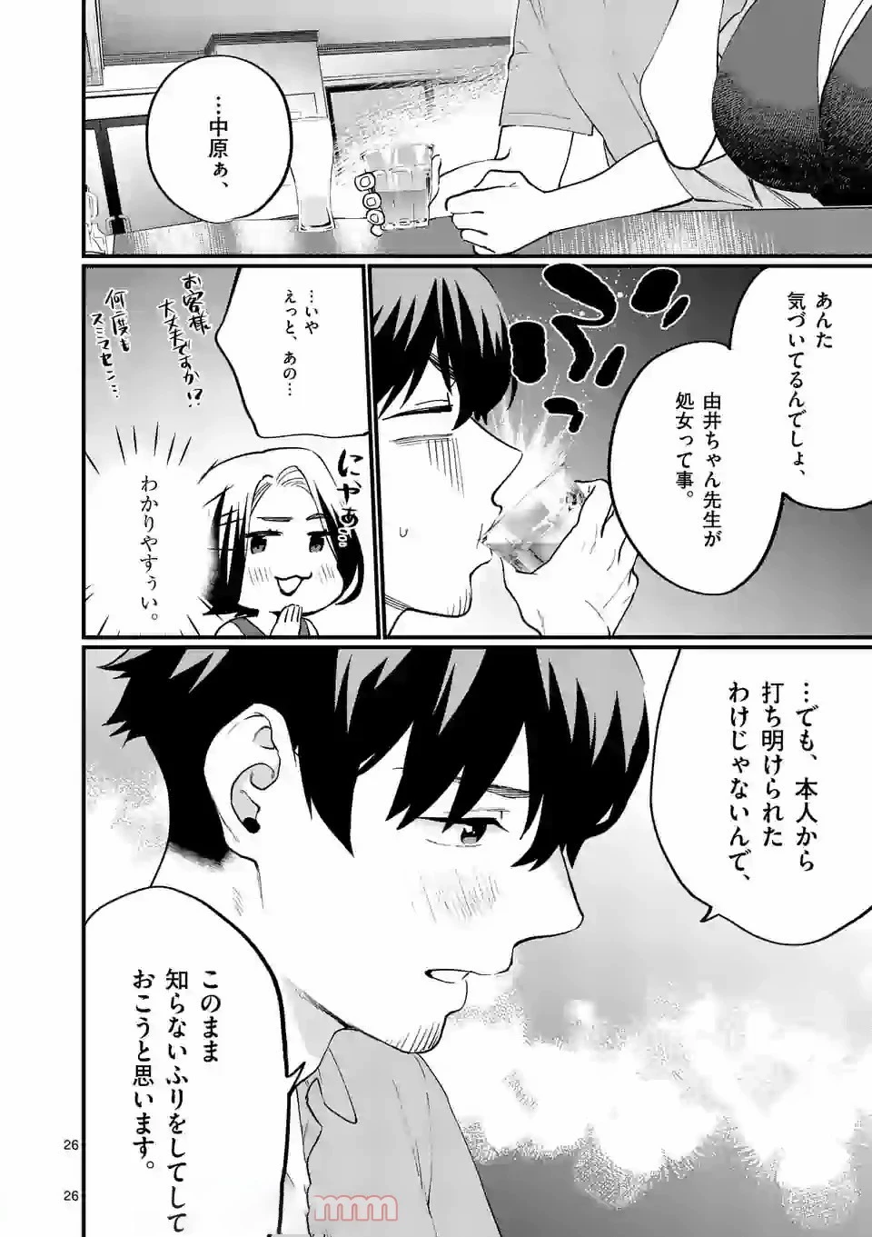 先生で○○しちゃいけません！ 第16話 - 26
