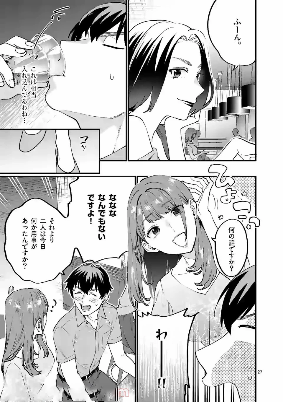 先生で○○しちゃいけません！ 第16話 - 27