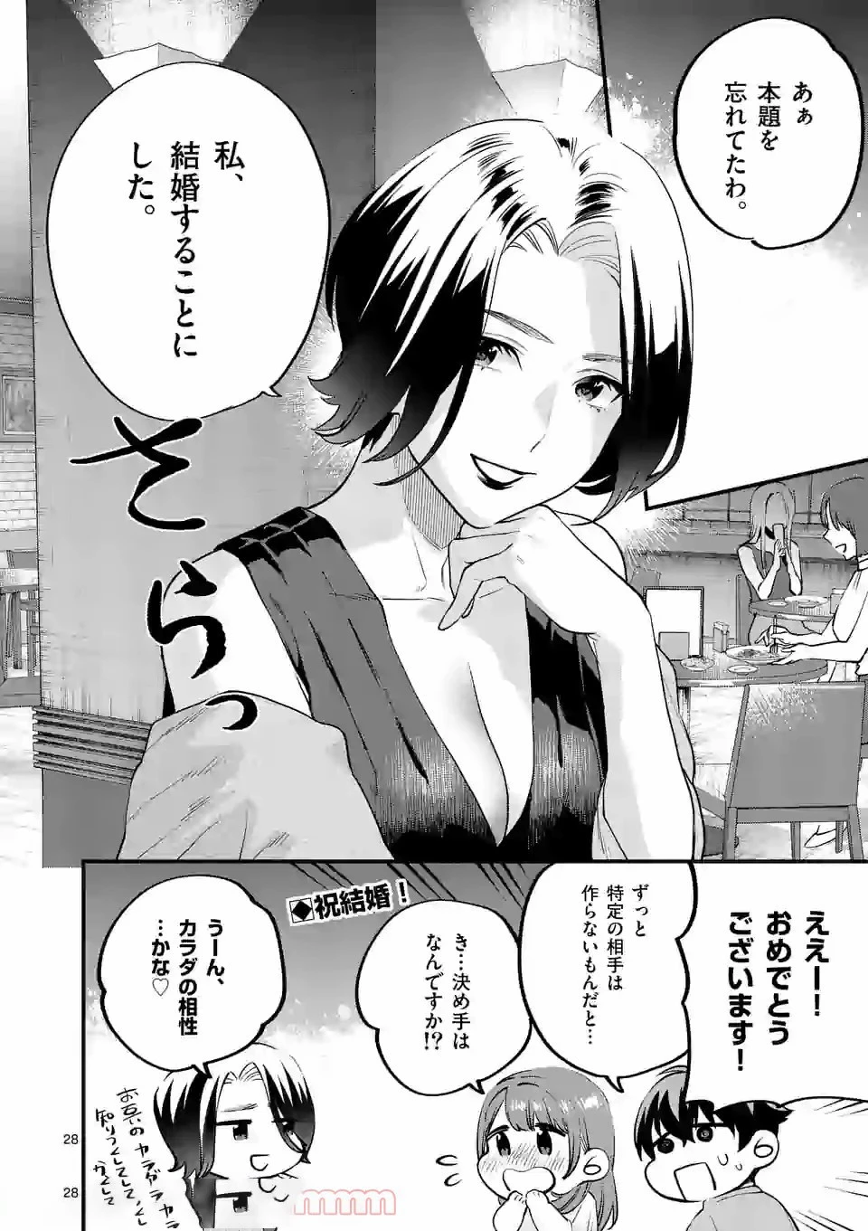 先生で○○しちゃいけません！ 第16話 - 28