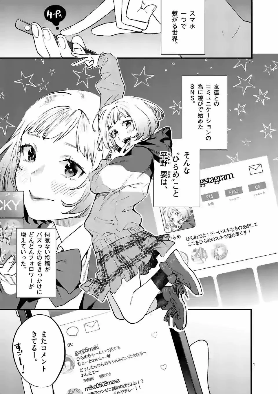 先生で○○しちゃいけません！ 第18話 - 1