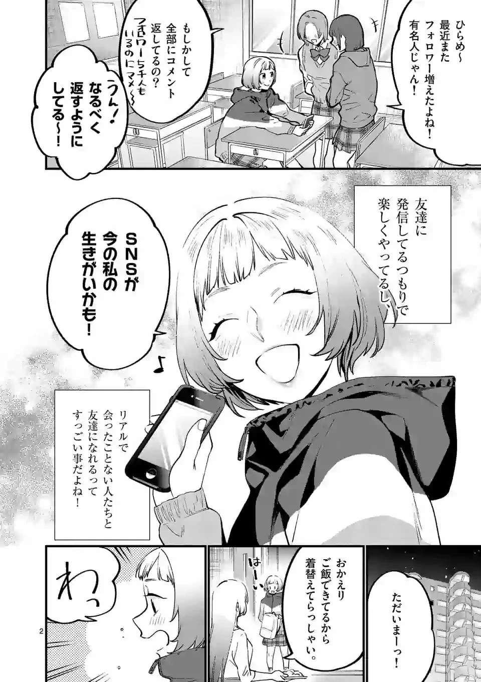 先生で○○しちゃいけません！ 第18話 - 2