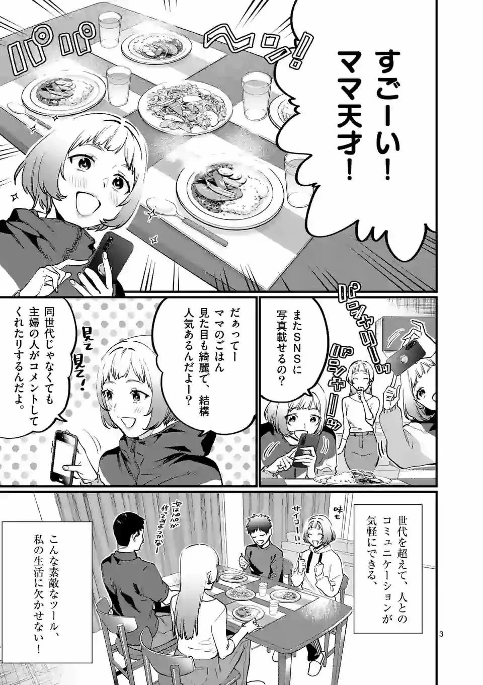 先生で○○しちゃいけません！ 第18話 - 3
