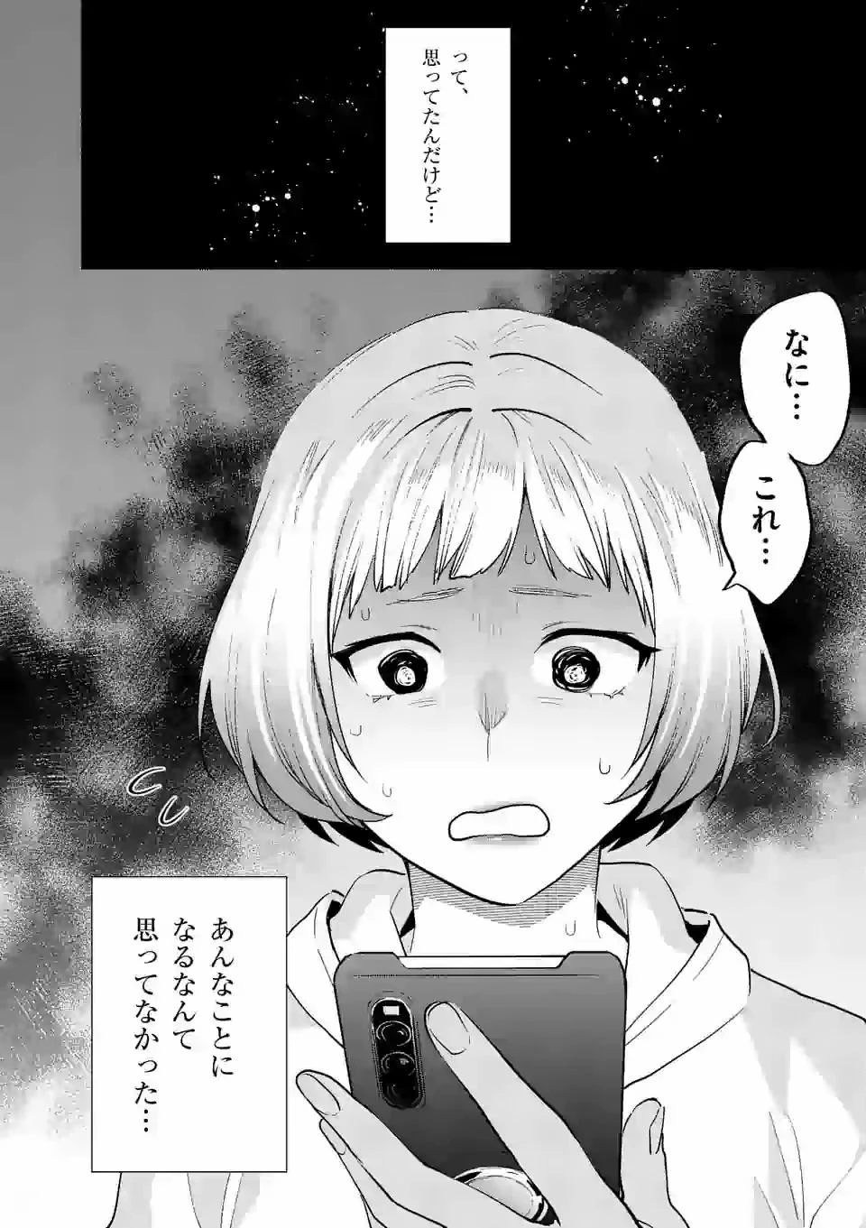先生で○○しちゃいけません！ 第18話 - 4