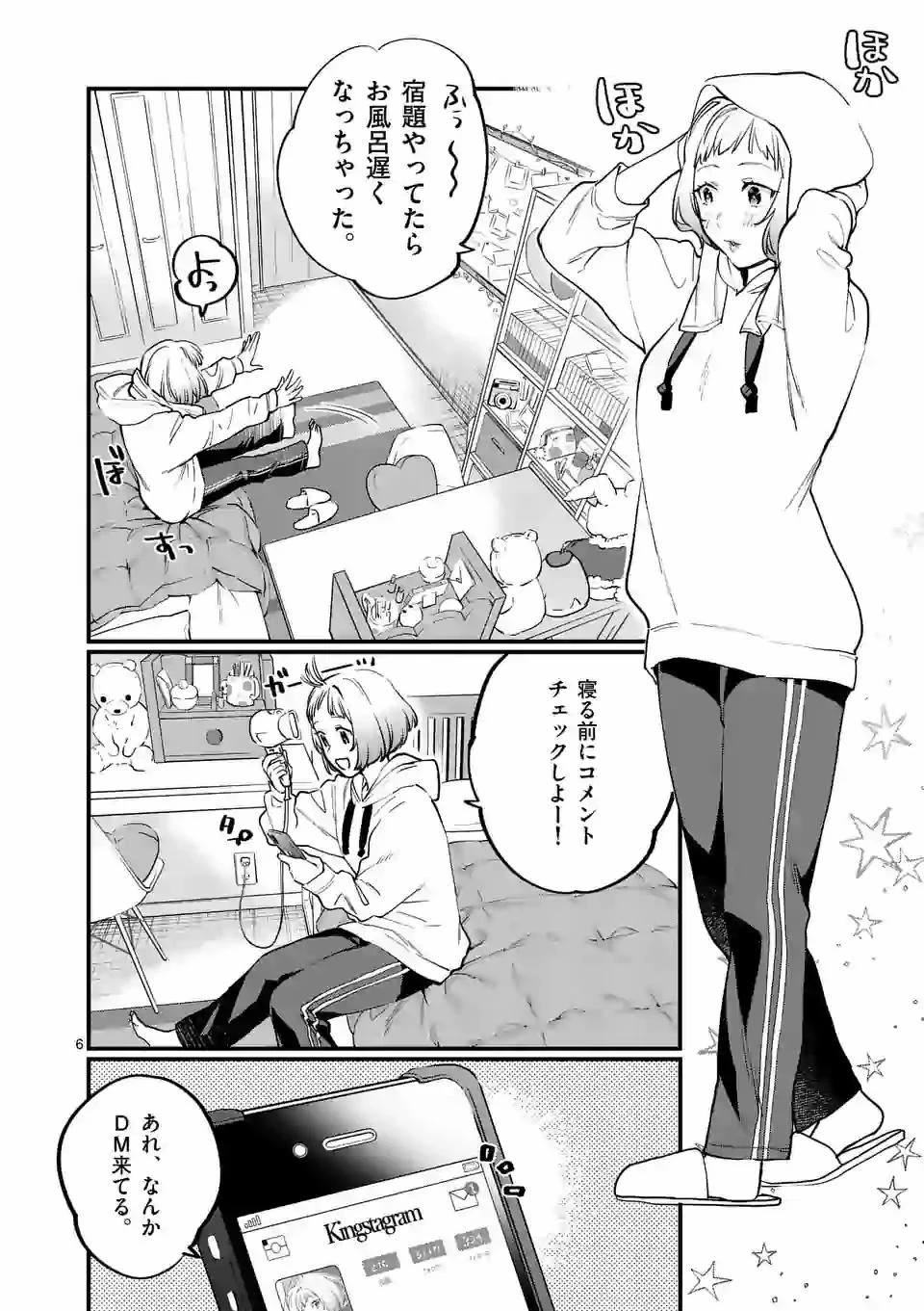 先生で○○しちゃいけません！ 第18話 - 6