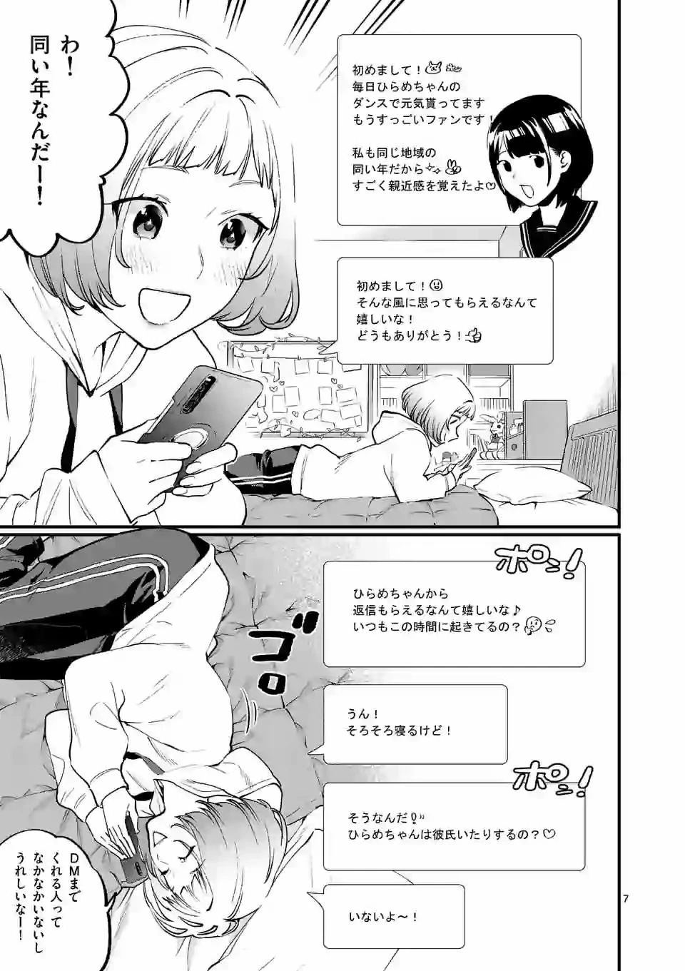 先生で○○しちゃいけません！ 第18話 - 7