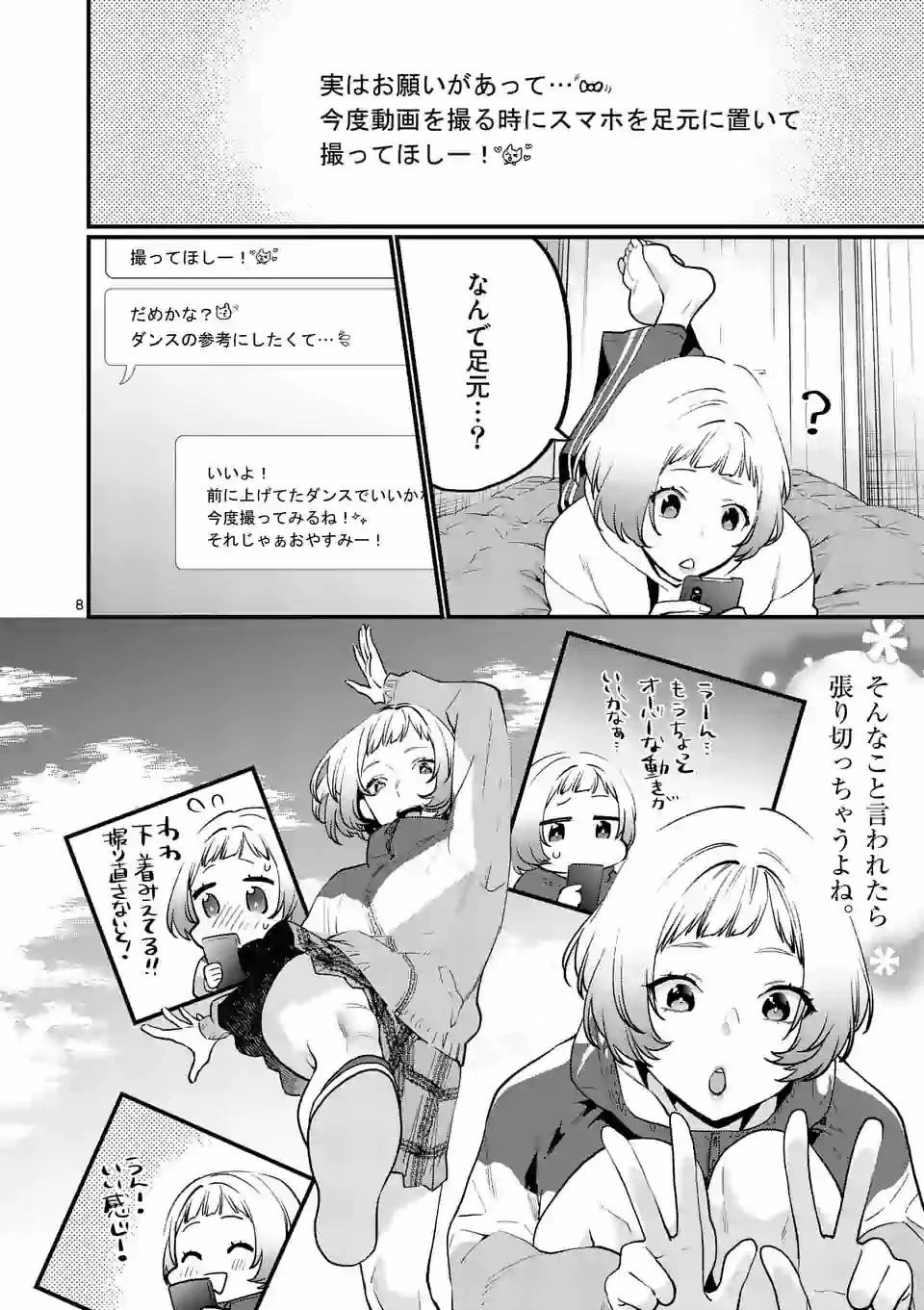 先生で○○しちゃいけません！ 第18話 - 8
