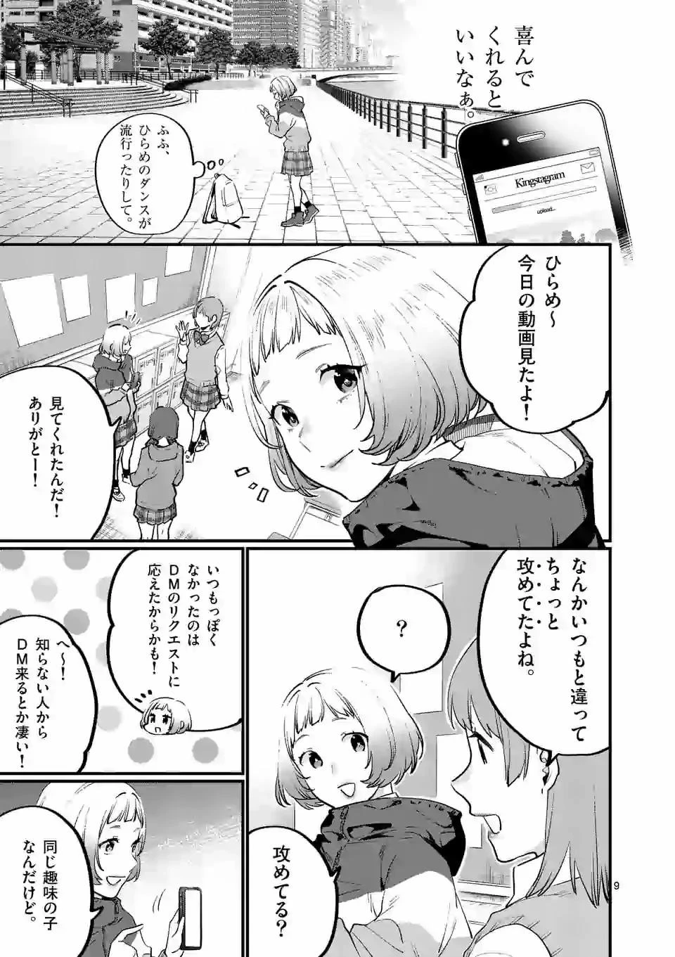 先生で○○しちゃいけません！ 第18話 - 9