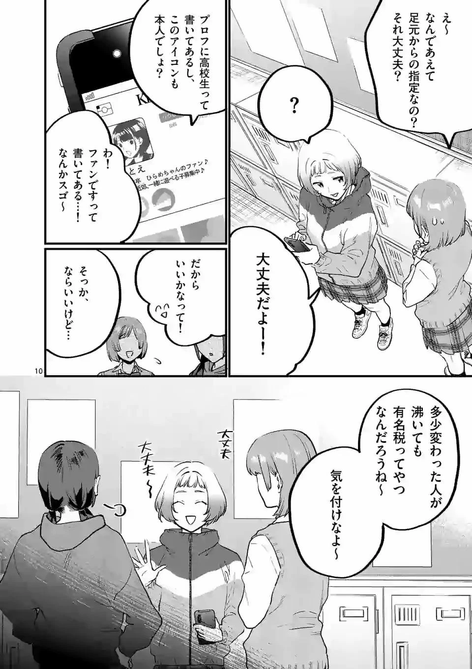先生で○○しちゃいけません！ 第18話 - 10