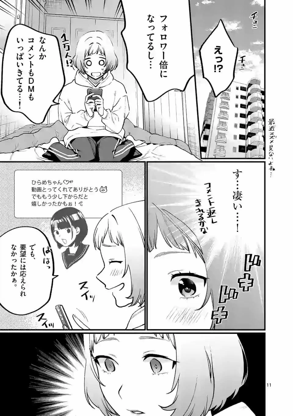 先生で○○しちゃいけません！ 第18話 - 11