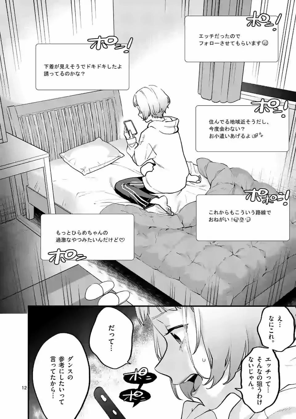先生で○○しちゃいけません！ 第18話 - 12