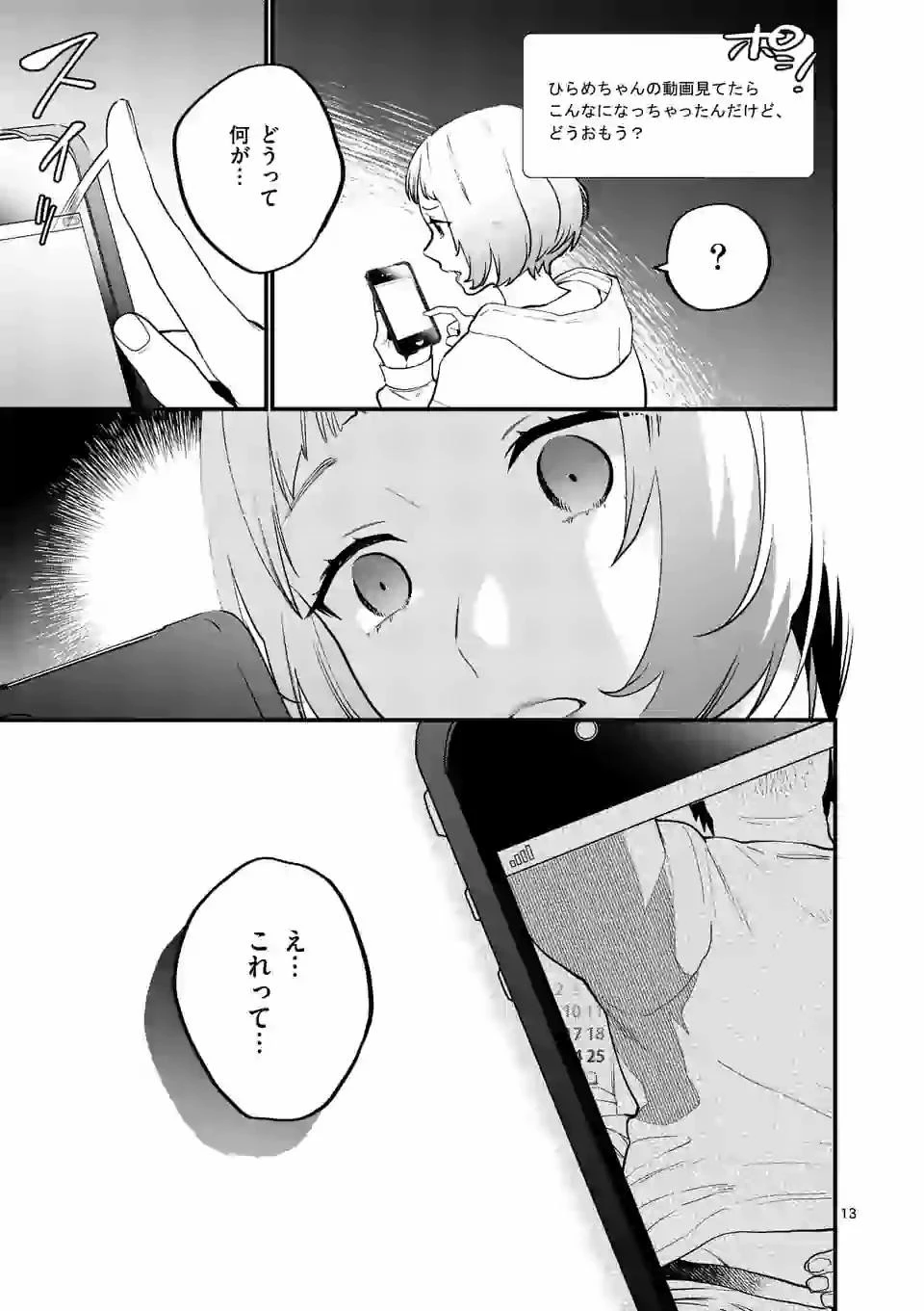 先生で○○しちゃいけません！ 第18話 - 13