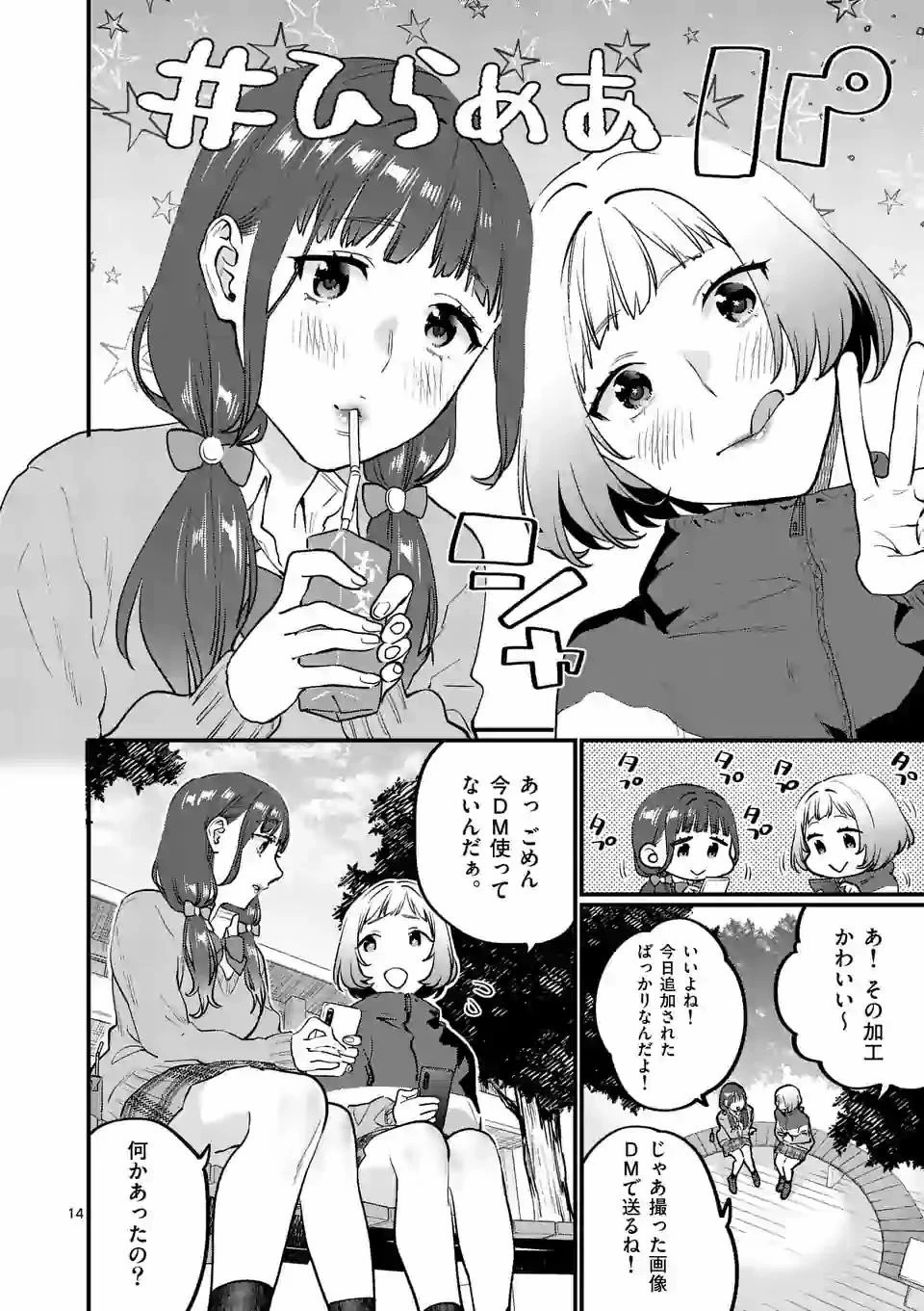 先生で○○しちゃいけません！ 第18話 - 14