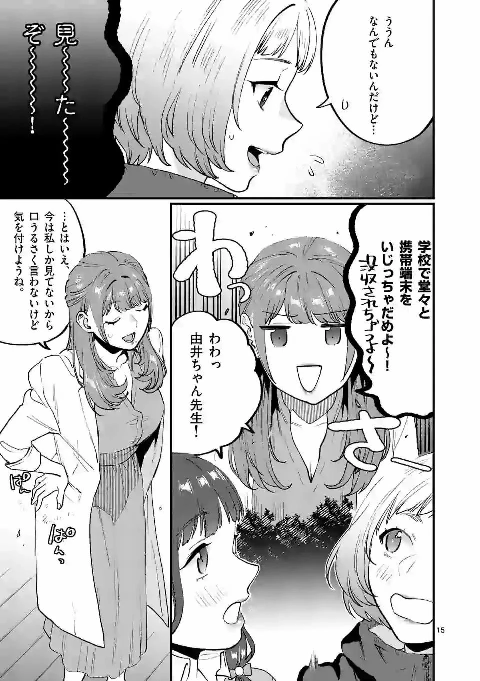 先生で○○しちゃいけません！ 第18話 - 15