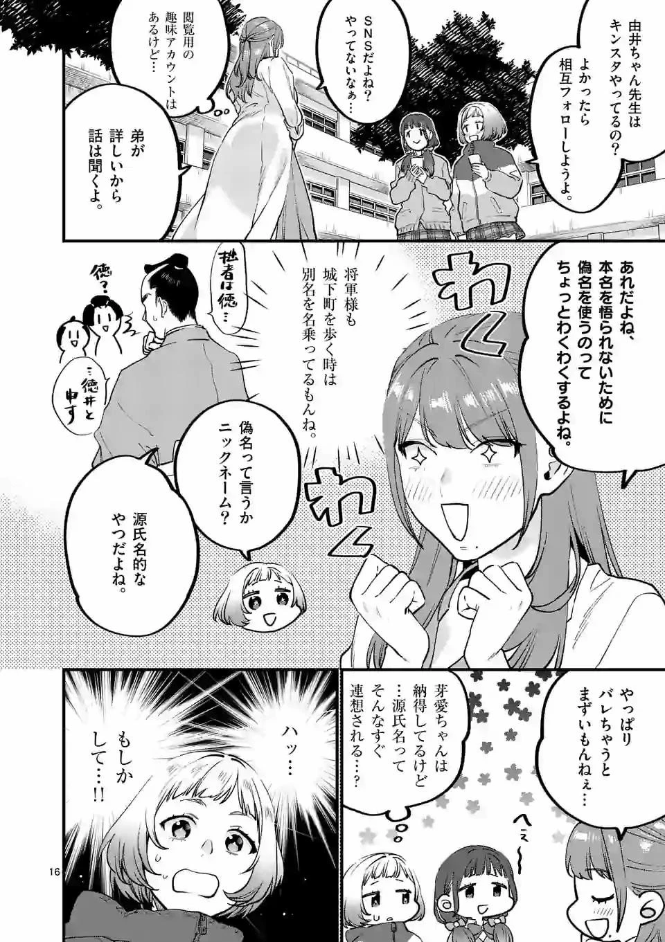 先生で○○しちゃいけません！ 第18話 - 16