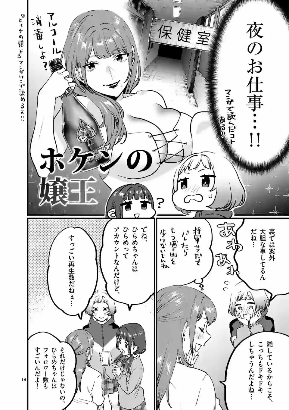 先生で○○しちゃいけません！ 第18話 - 18