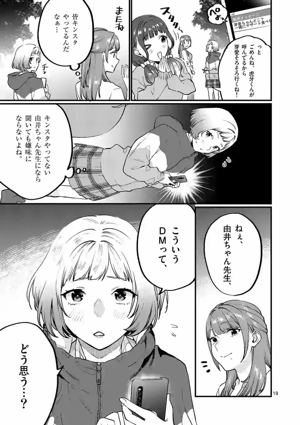 先生で○○しちゃいけません！ 第18話 - 19