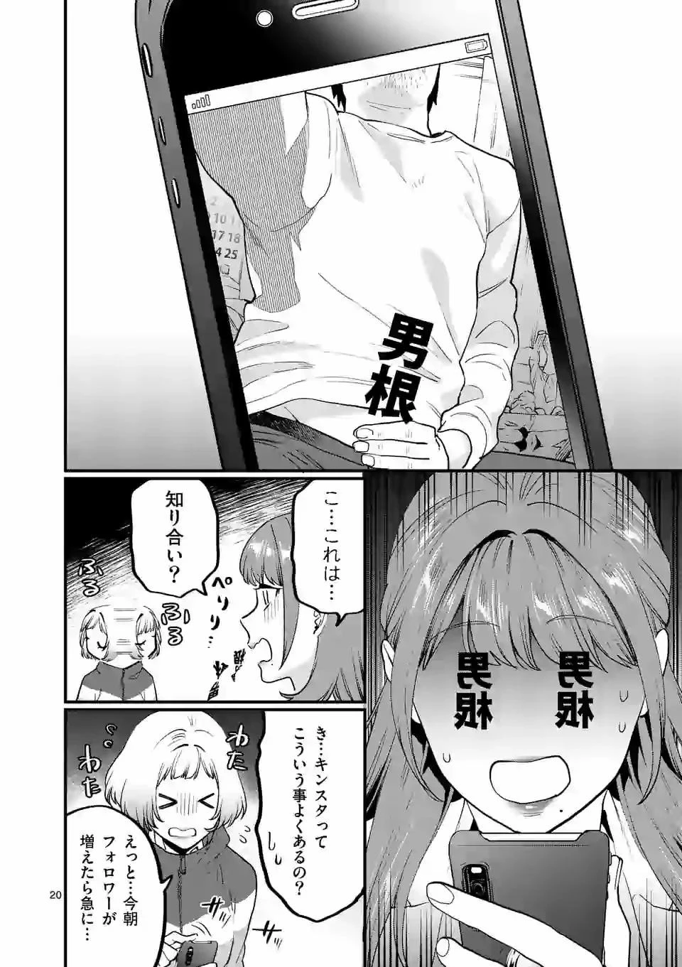 先生で○○しちゃいけません！ 第18話 - 20