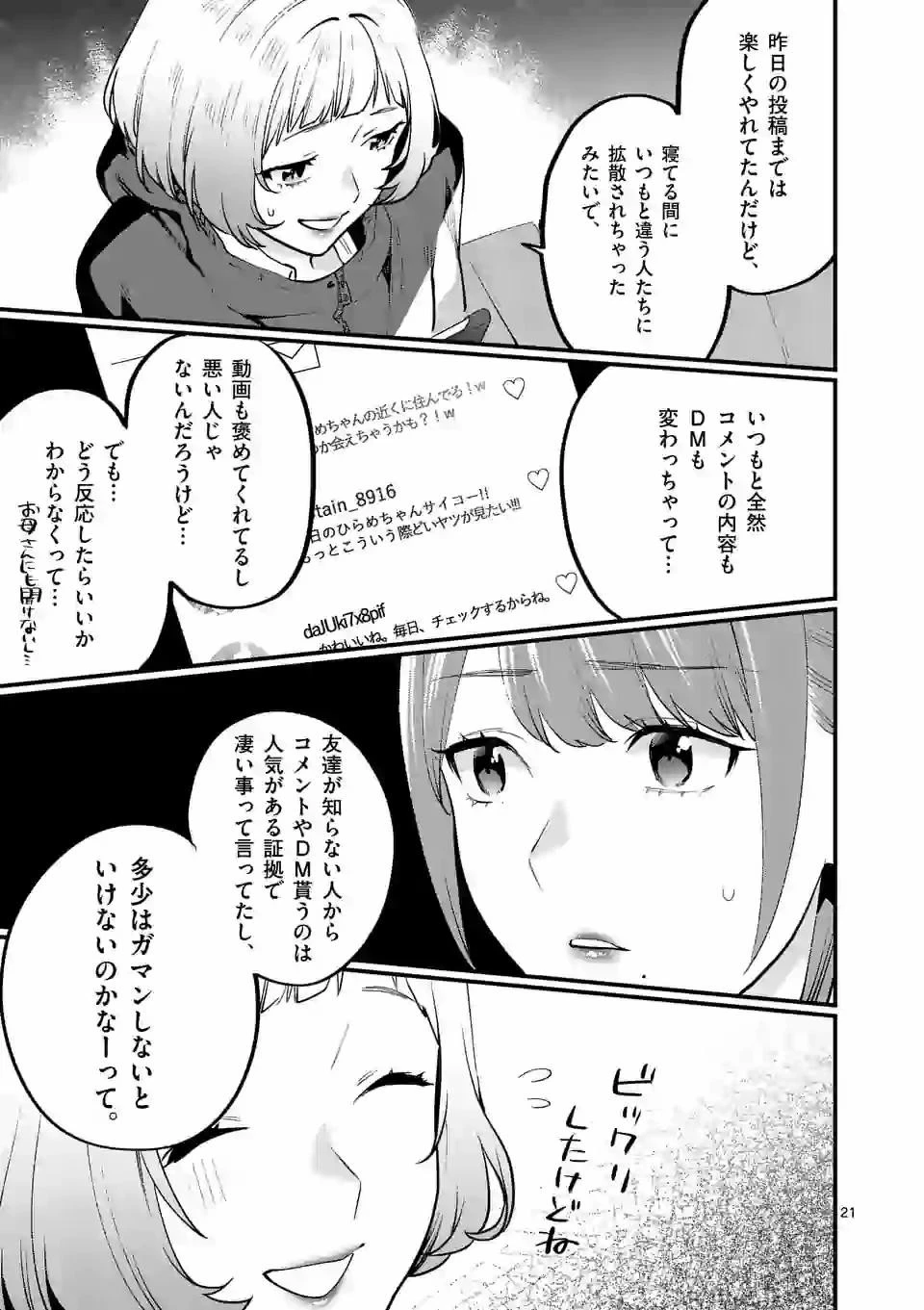 先生で○○しちゃいけません！ 第18話 - 21