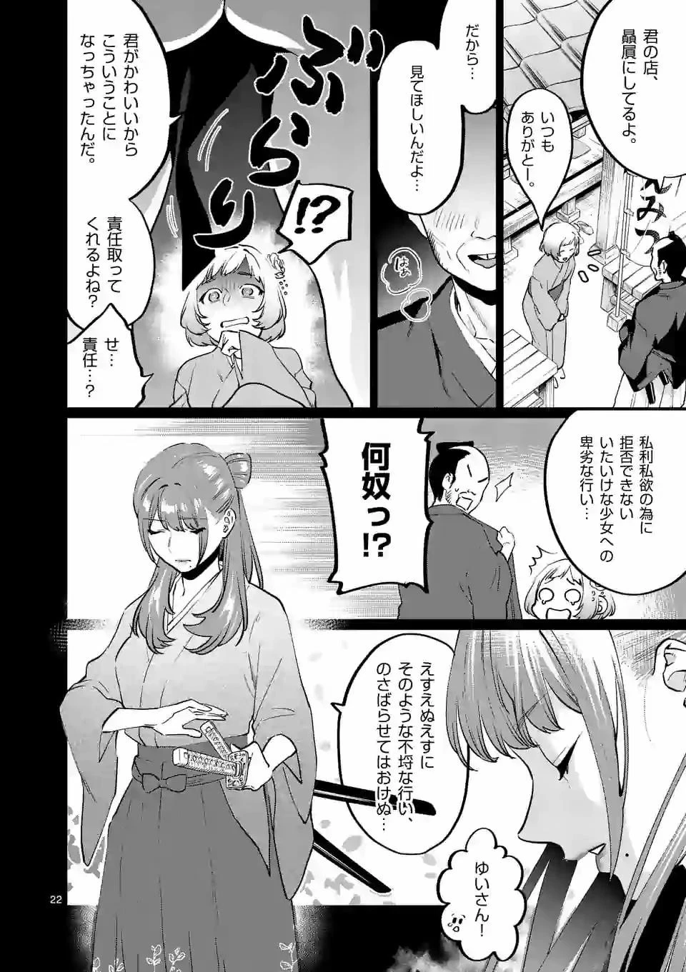 先生で○○しちゃいけません！ 第18話 - 22