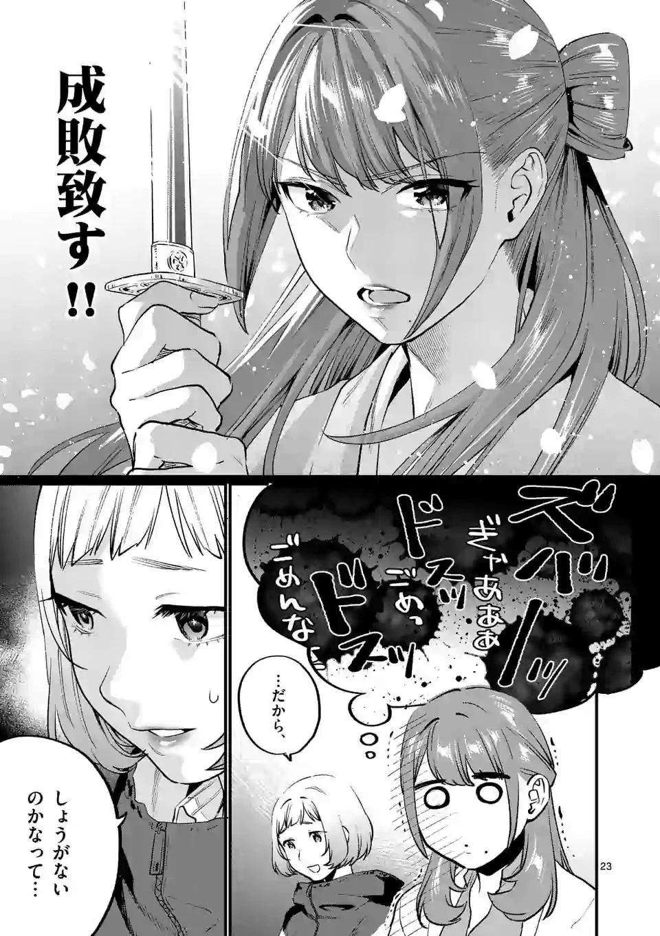 先生で○○しちゃいけません！ 第18話 - 23
