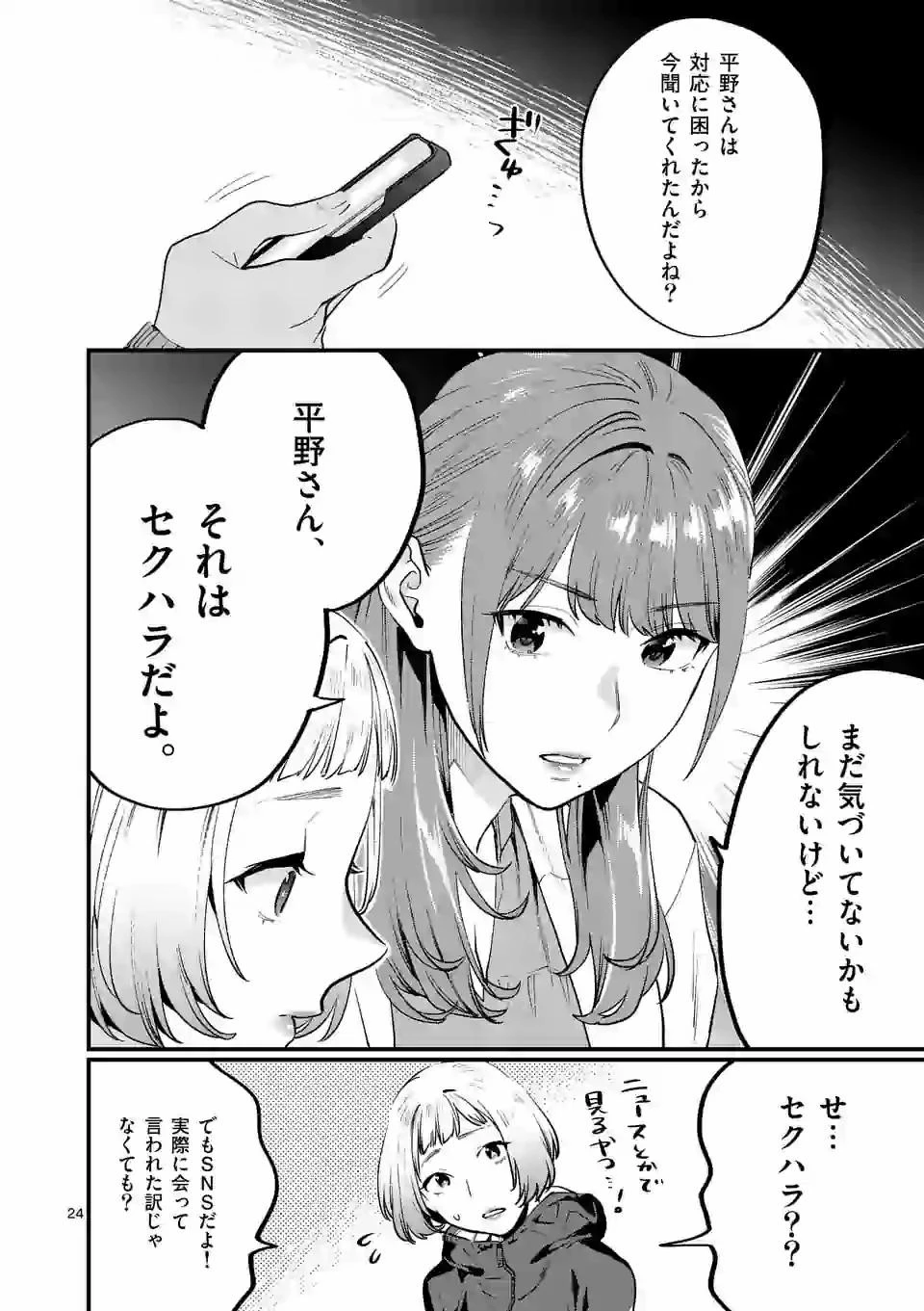 先生で○○しちゃいけません！ 第18話 - 24